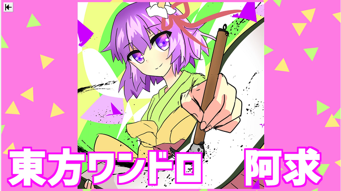 2019/10/27のワンドロメイキング動画

https://t.co/Oe0SigMlI2 