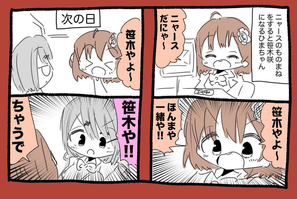 本間ひまわりちゃんや椎名唯華ちゃん漫画 #ひまあーと #しいなーと 