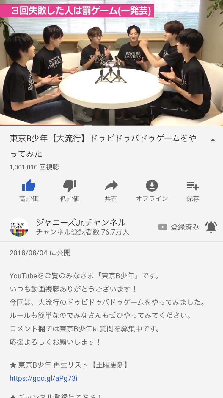 تويتر もえゆと على تويتر ドゥビドゥバドゥゲーム再生回数100万回突破おめでとうございます 面白いし那須くん可愛いから皆見てね T Co Oxlja3lg4r T Co Ju2t6gydl8
