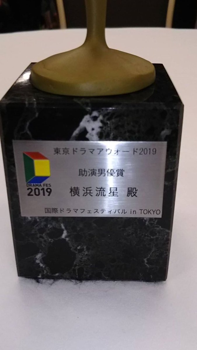 ryusei0916_'s tweet photo. 助演男優賞2019に選ばれました。

初めて恋をした日に読む話
改めてみなさん応援ありがとうございました！！ https://t.co/FN2GaWWQwD