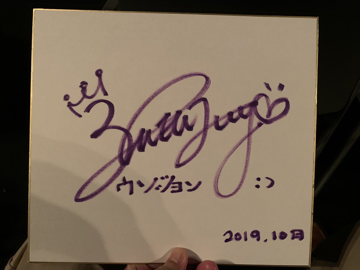 Satoru19671's tweet photo. 『EUN JUNG HALLOWEEN EVENT 2019 ― HORROR NIGHT PARTY ―』のガチャガチャ抽選会でウンジョンさんのサイン色紙が当たりました💕
まあ、大当たりはツーショットチェキなんですけど、この手の抽選でサイン色紙クラスが当たったのは初めてかも❗️😍
#Eunjong
#EunjongHalloweenEvent2019 https://t.co/Q9Cx5XLLWM