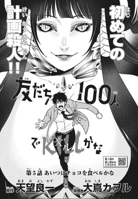 普段から頭が回る天才vs限界まで頭を使った凡人

熱いと思います！

「友だち100人でK | L L かな」
マガポケ追っかけ連載5話目前編公開中！

作画は大嶌カヲル先生@KaworuOshima
原作が僕です

下記より無料… 