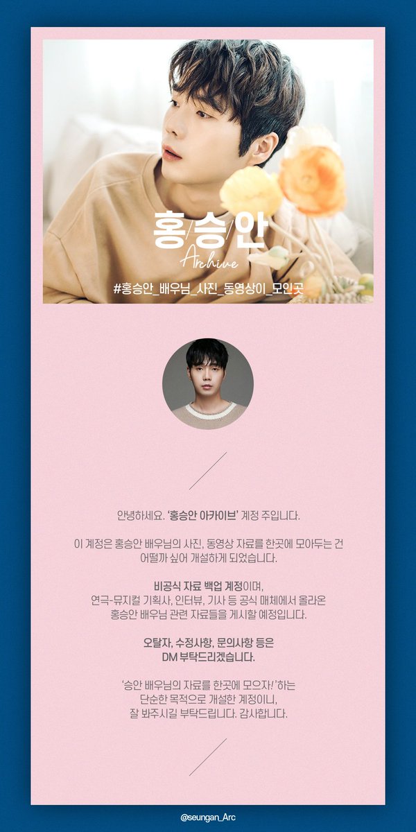 홍승안 아카이브 (@seungan_Arc) / Posts / X