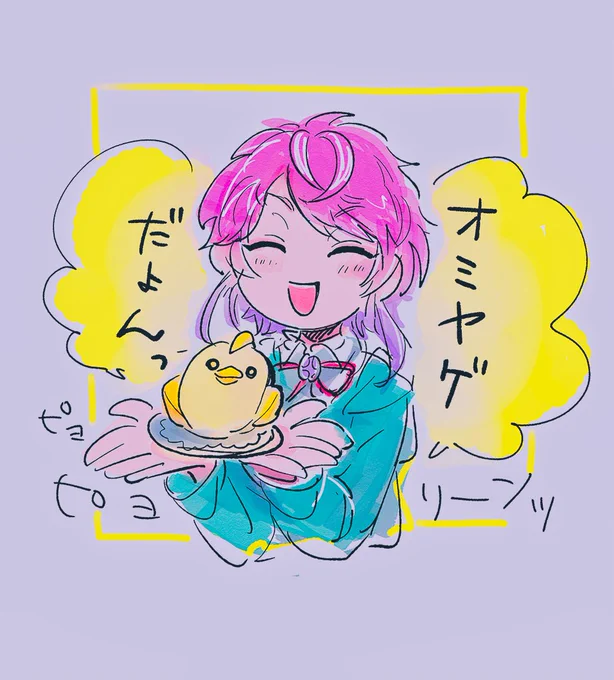 おみやげ買ってきてくれるかな～(強めの幻覚 