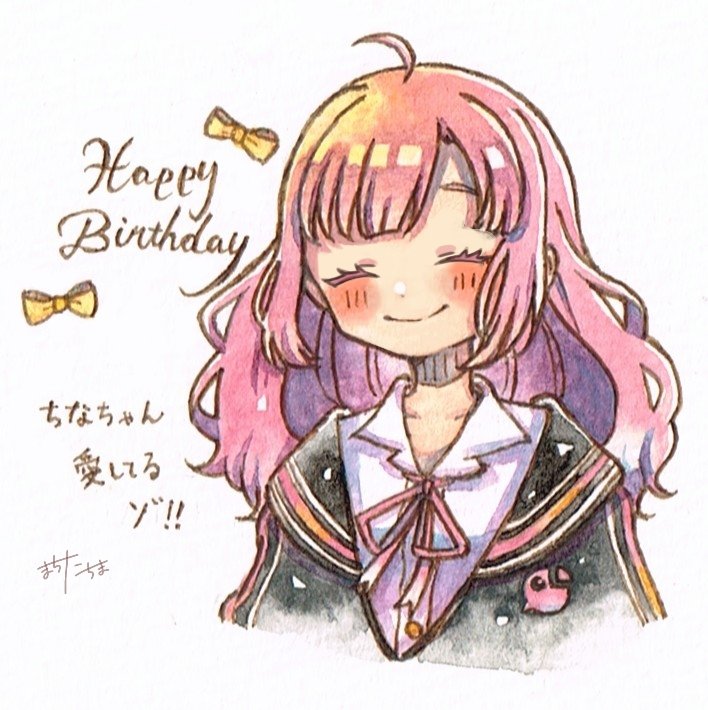 「お誕生日おめでとう!??✨
ありのままのちなちゃんが大好き!!
#遠い北からの絵」|町田ちま🐹まちたちまのイラスト