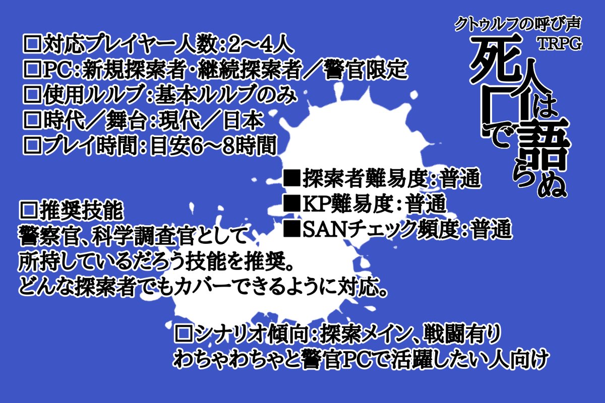 小人白夜 Pfmoh小説作成中 Cocシナリオ 死人は口で語らぬ トレーラー 卓背景 Cocシナリオ Trpg クトゥルフ神話trpg シナリオ 卓募集トレーラー T Co Akdyjbg2mx