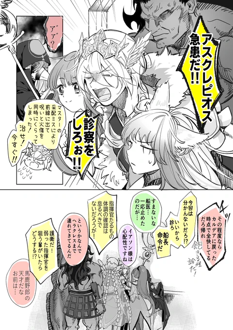イアソン召喚されてからよく集まるようになったアルゴノーツ 