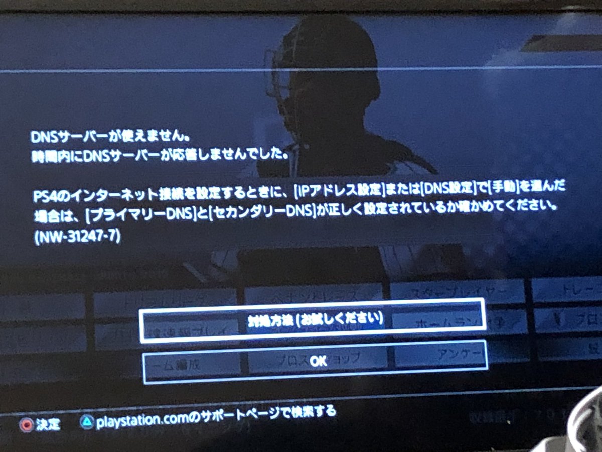 Ps4障害