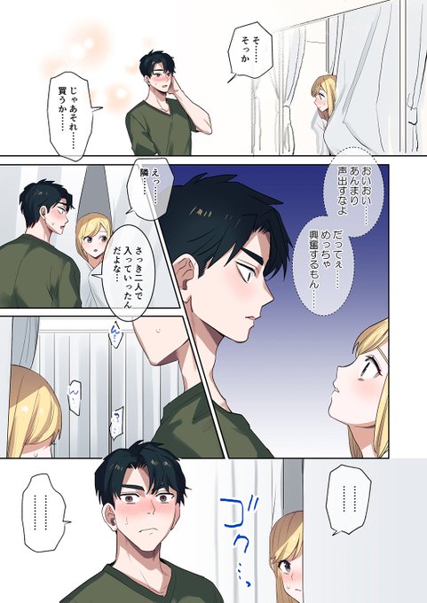 発情しちゃったギャルと試着室でいちゃいちゃえっちする話(2/9) 