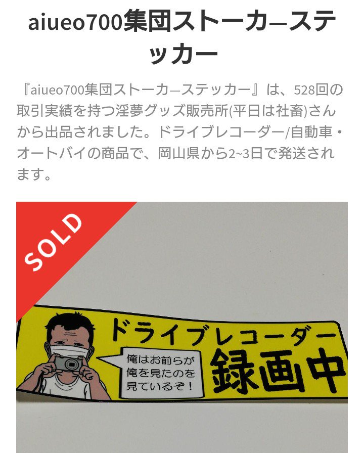 しんたろう メルカリ見てたら Aiueo700こと岩間好一グッズが売られていて笑いました ワ それと同時に ブームが過ぎたのにグッズが売り切れていたのに驚いた グッズ買った奴ら 面白い奴らだな このキチゲエ共が W T Co Jxjxf6stxu