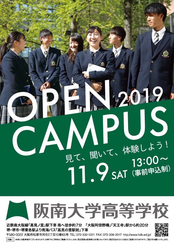 阪南大学高等学校の男子制服