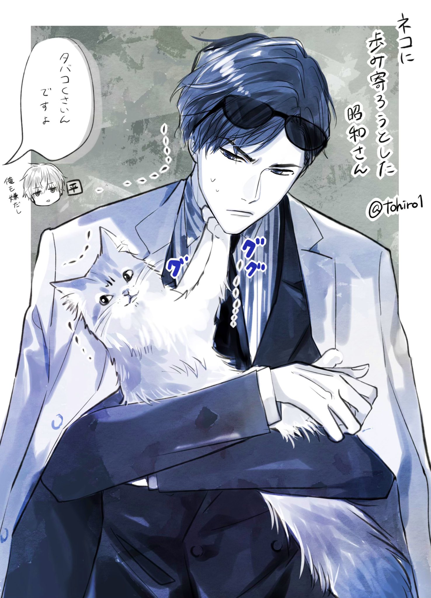 志島とひろ 元号擬人化 おまけ 猫に歩み寄ろうとした昭和さん 元号擬人化 元号男子 T Co Qs9rajvvit Twitter