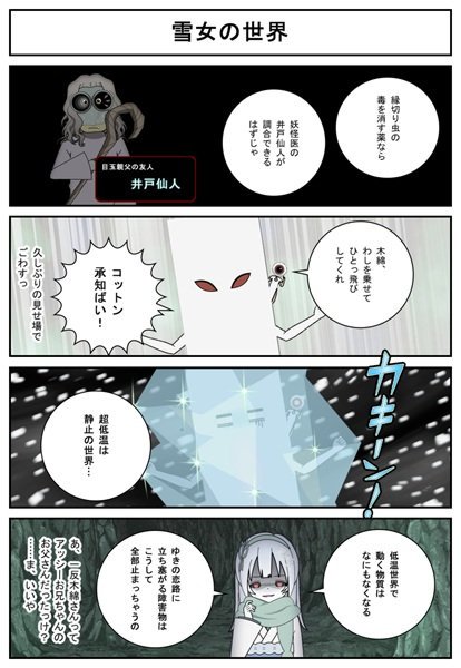 るっち モフモフおちり ゲゲゲの雪姫５０ 雪女 中編 その６ 雪女 根掘り葉掘りの葉掘りって意味がわからないし ベニスはイタリア語でベネツィアって呼ぶべきだと思う