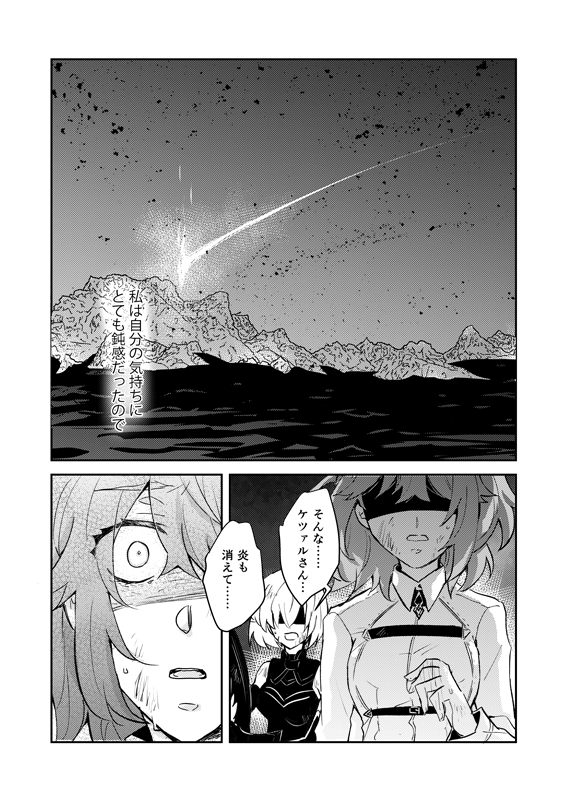 Fgo ケツァル コアトルとはわかり合えない 7章ケツァぐだ たから の漫画