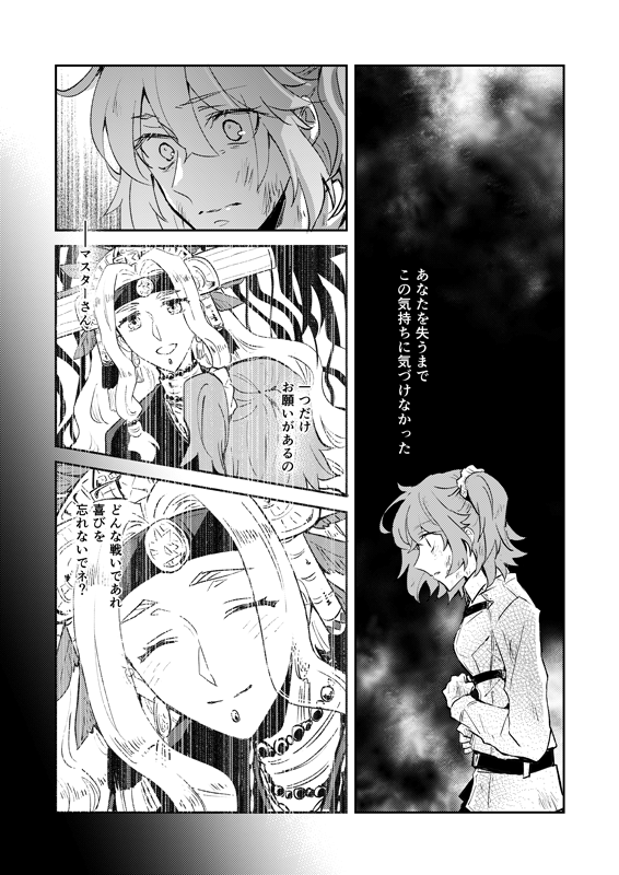 ケツァル・コアトルとはわかり合えない
※7章ケツァぐだ♀ 