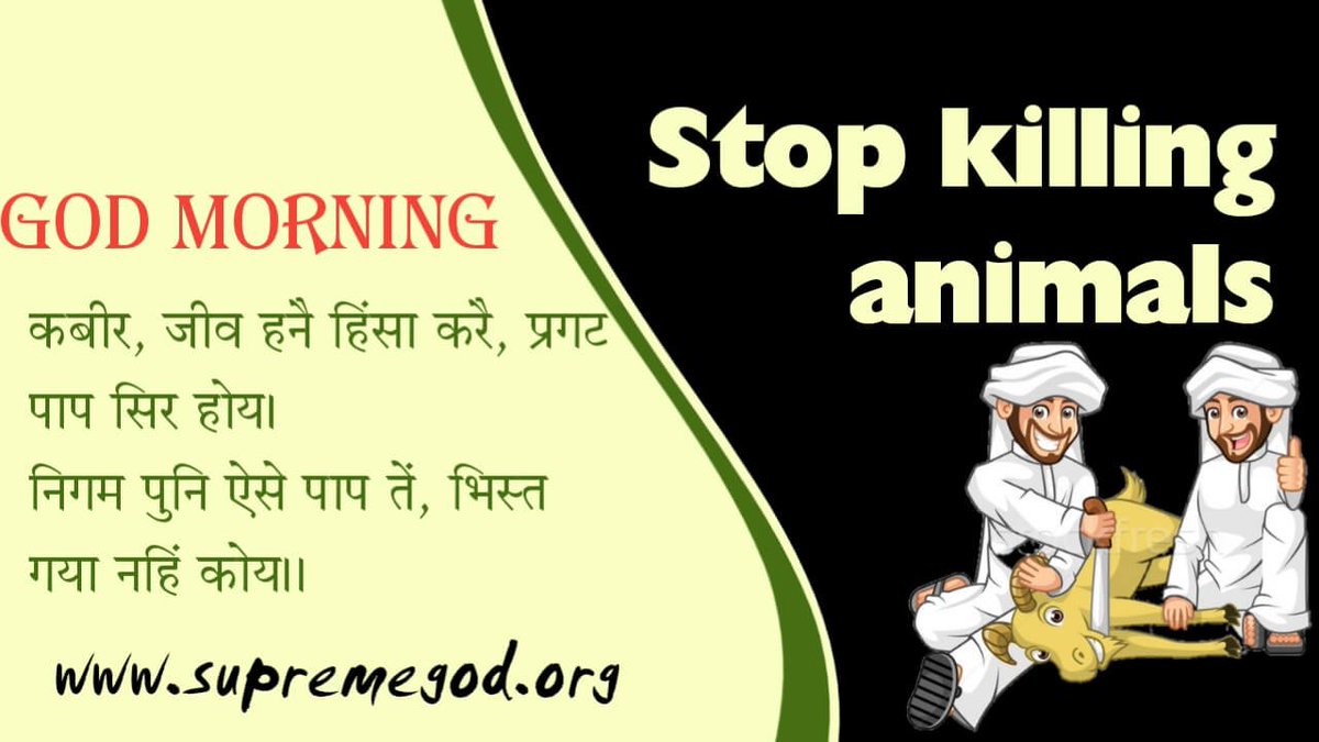 JJogendr's tweet photo. #GodMorning_MeatEaters 
परमात्मा कहते है कि कबीर, जीव हनै हिंसा करै, प्रगट पाप सिर होय ।निगम पुनि ऐसे पाप तें, भिस्त गया नहिं कोय ।।
@aajtak 
@PMOIndia 
@AmitShah 
@mushtie3 https://t.co/2NX7gloFgI