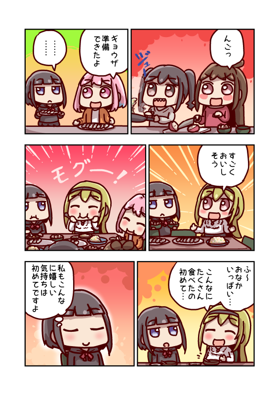 黒埼ちとせとお食事会 