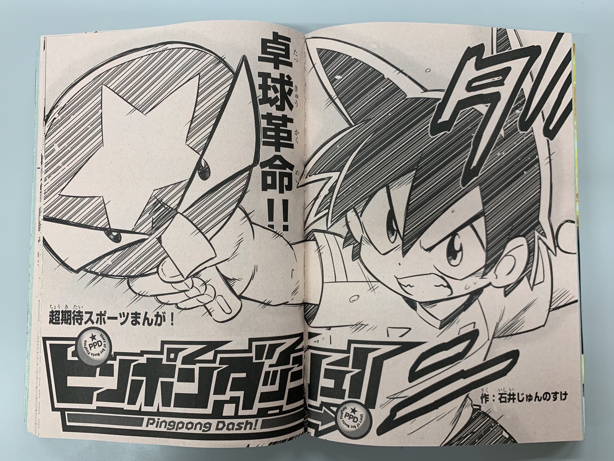 コロコロカーくん Na Tviteru 本日発売 別冊コロコロコミックspecial12月号 オススメは185ページからはじまる卓球まんが ピンポンダッシュ です 面白いです 卓球好きな人に 卓球を子供たちに広めたいって人に是非読んでほしい作品です そういう方に伝わって コロコロカーくん Na Tviteru 本日発売 別冊コロコロコミックspecial12月号 オススメは185ページからはじまる卓球まんが ピンポンダッシュ です 面白いです 卓球好きな人に 卓球を子供たちに広めたいって人に是非読んでほしい作品です そういう方に伝わって