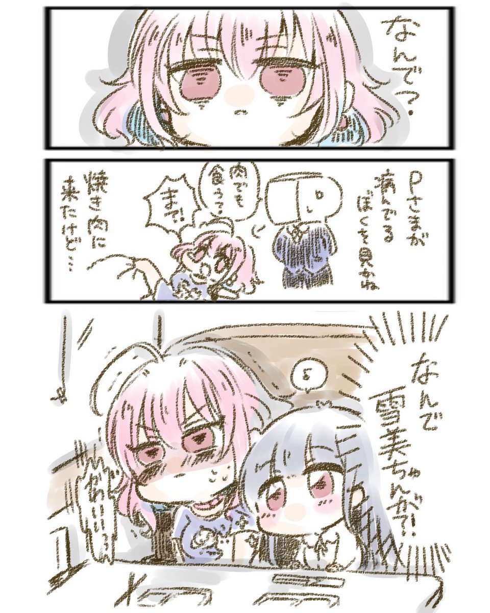 りあむと雪美の焼肉話。勢いで描いた。 https://t.co/spAXtKKc0Q
