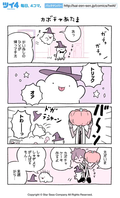 【カボチャあたま】にとりささみ『ふしぎねこのきゅーちゃん』  #ツイ4 