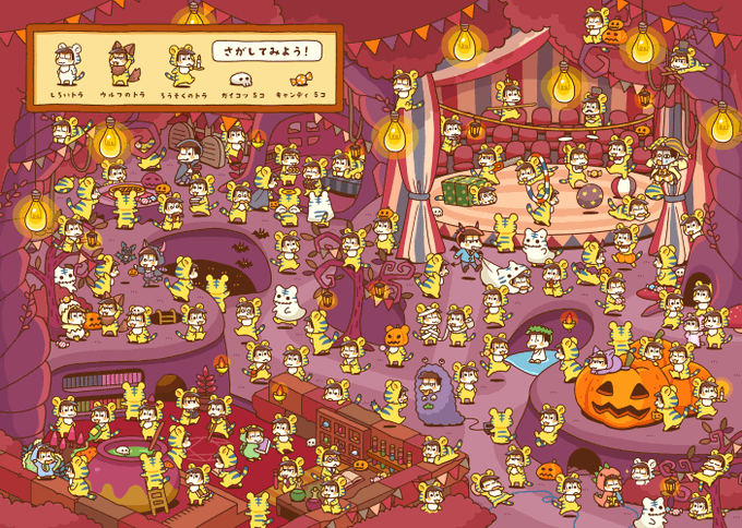 101匹とらぴのハロウィン 