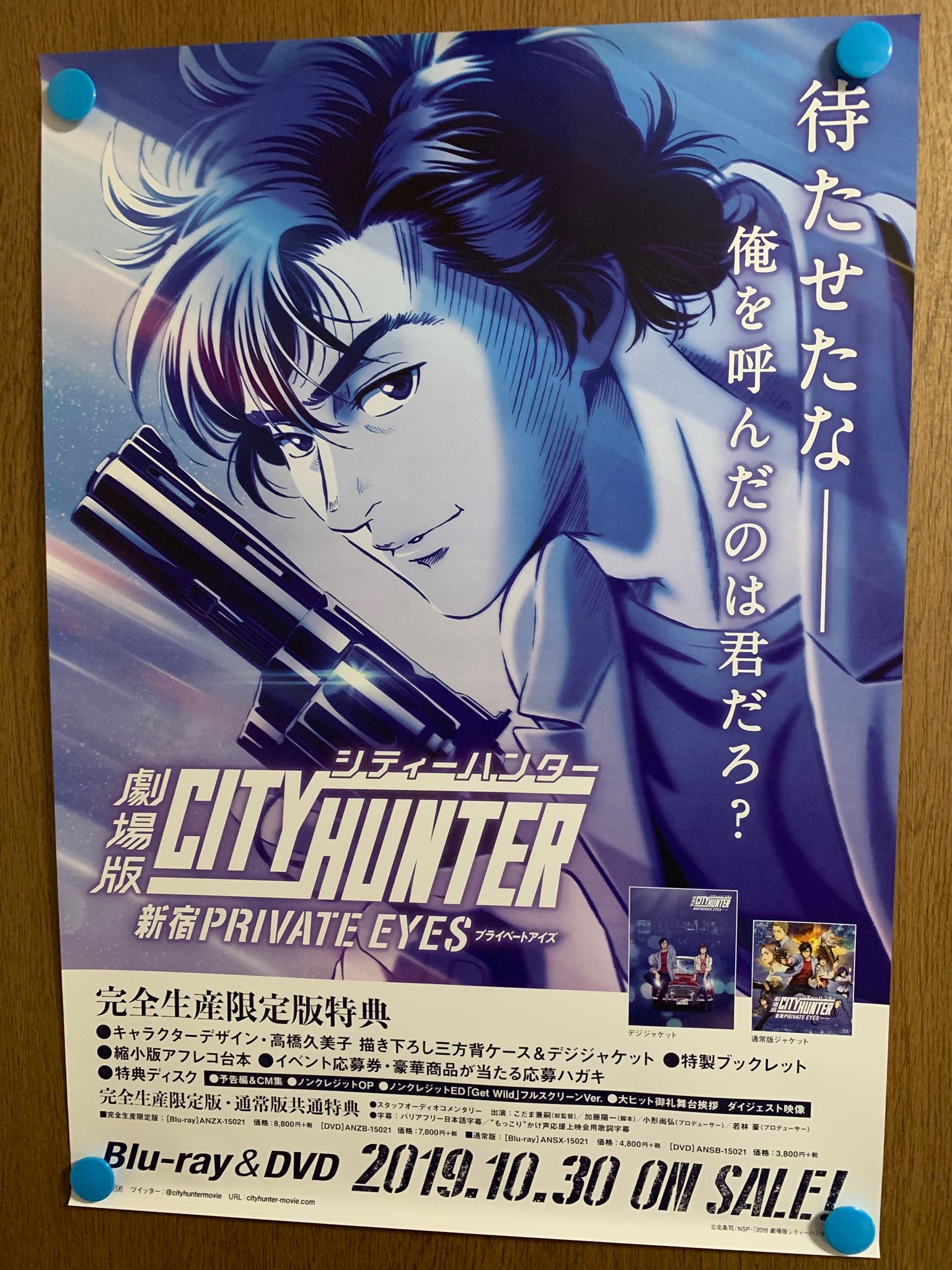 Vf 1j 昨夜のシティハンター プライベートアイズ オーディオコメンタリーも楽しかったです Tm Networkのget Wildのedへの入り方は 何度見ても完璧です 次回作も期待できるコメントもありましたので楽しみです ポスターも格好良いです シティ