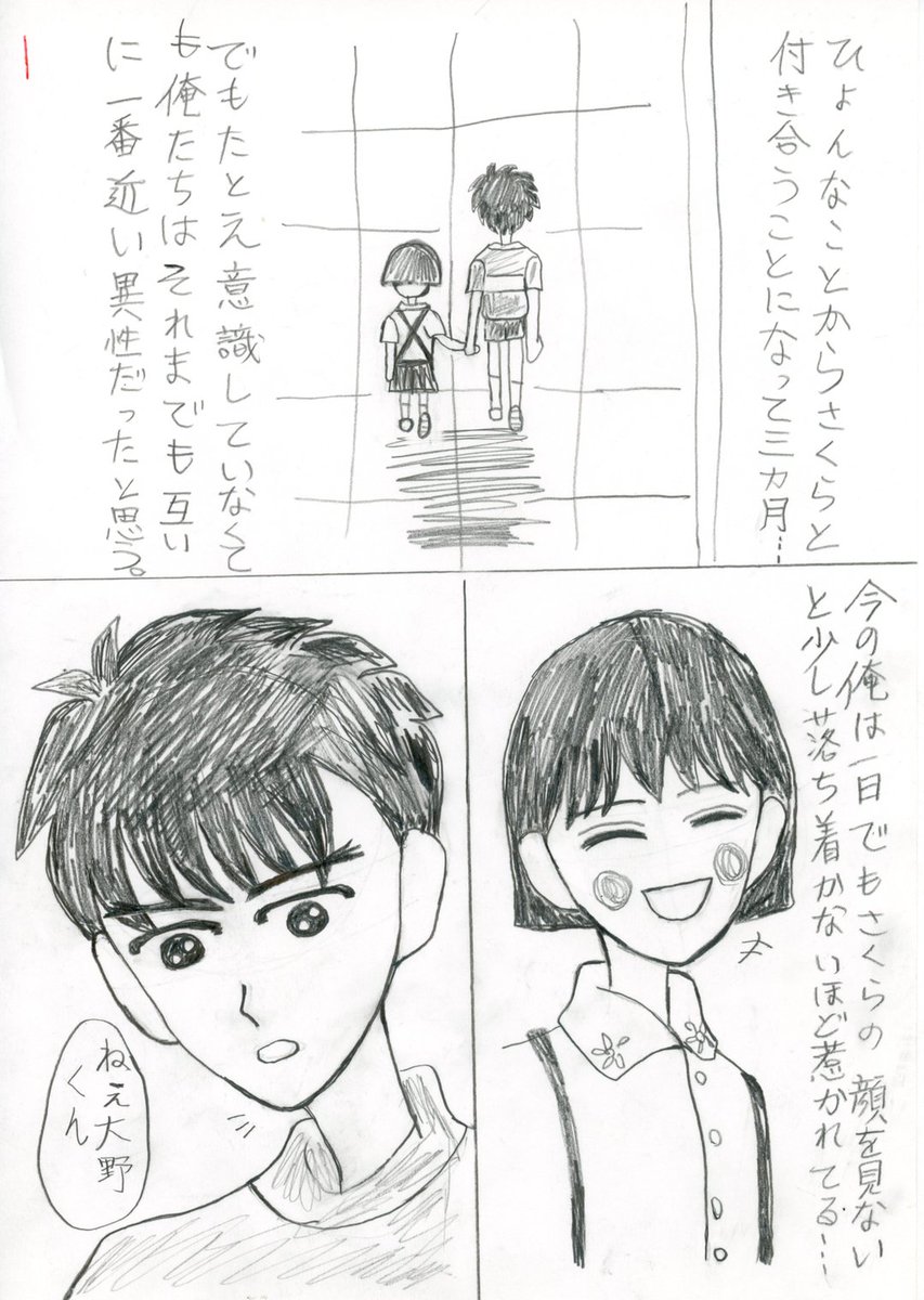 小さなプロポーズ 初回総集編 アナログ シャーペン画 漫画家 大ま 尊敬するのはボッティチェッリの漫画