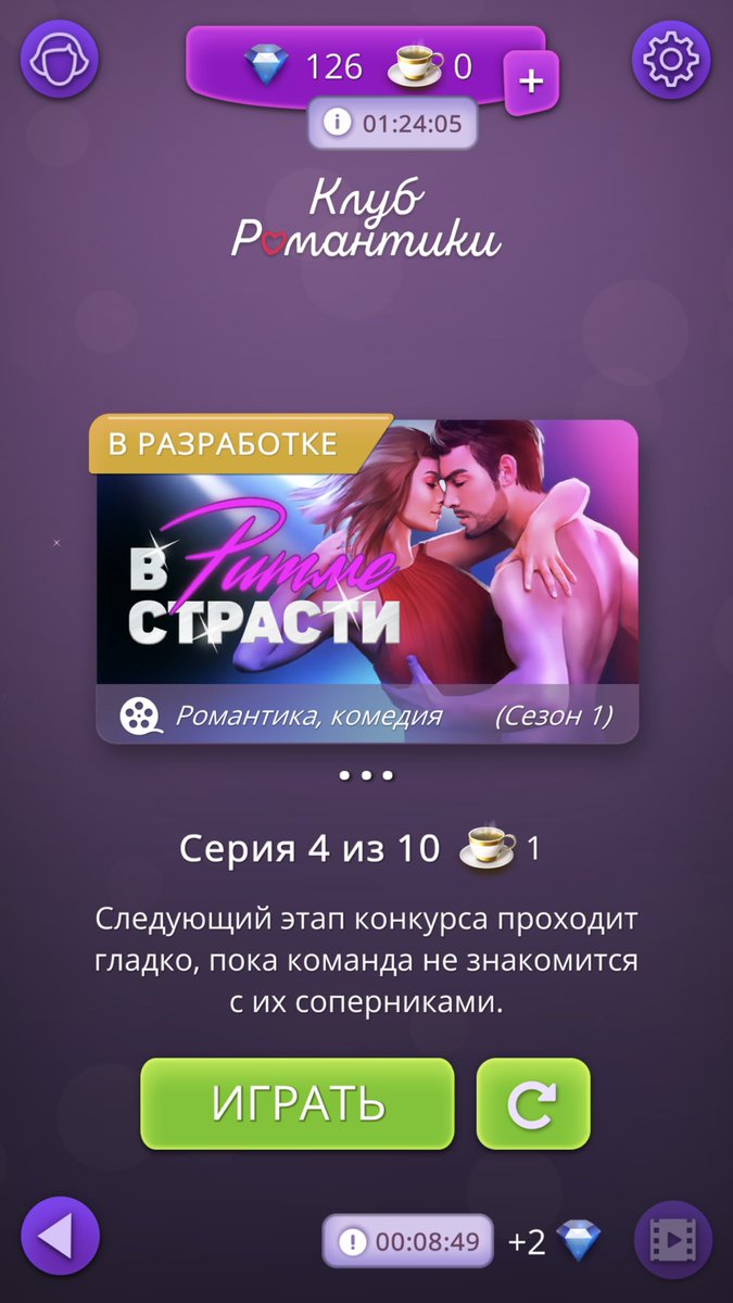 Какие игры в клубе романтики