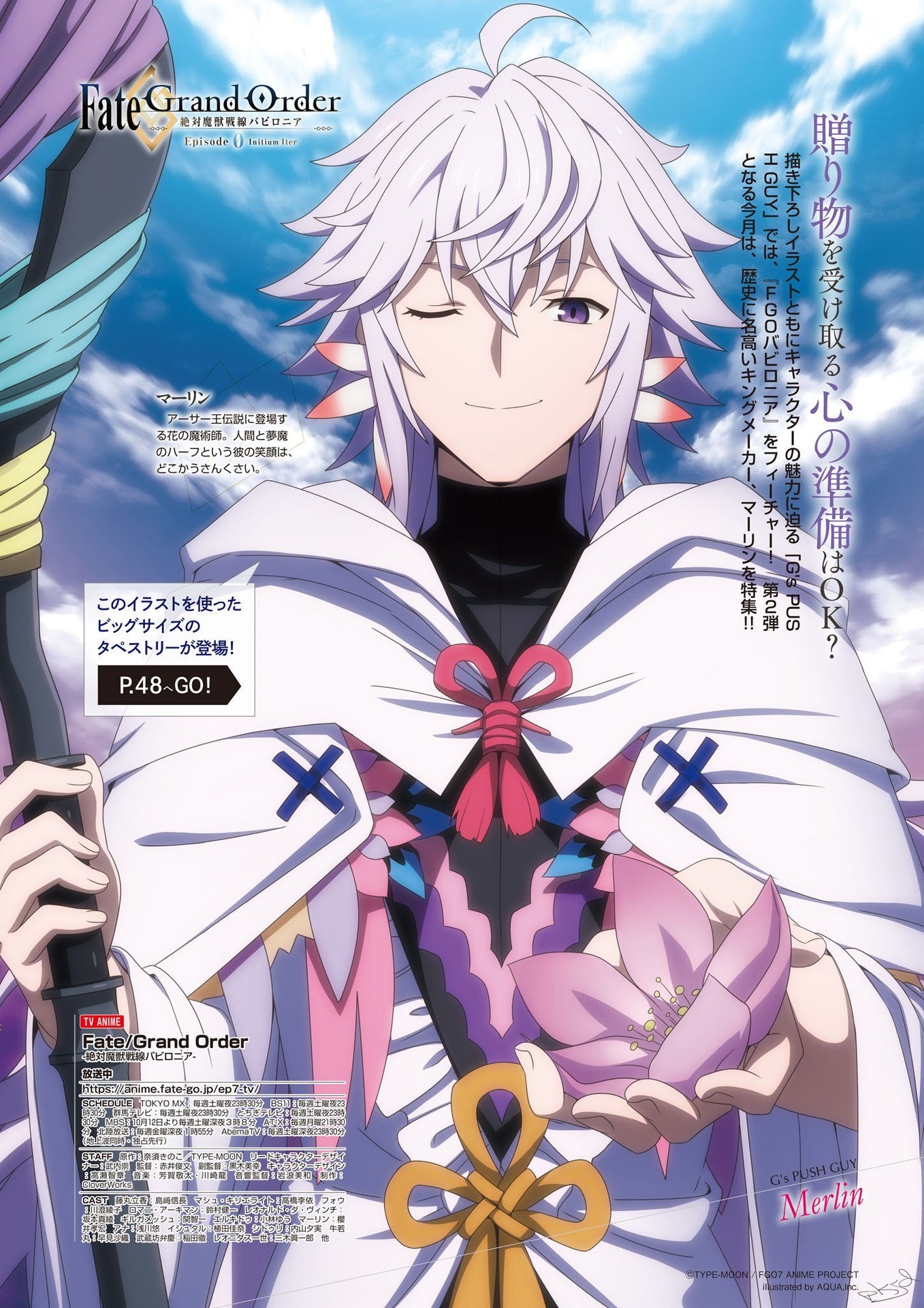 Sey Fgo Fgo Ep7 Merlin In Next G S Push Guy Magazine There Will Be An Interview With Sakurai I Would Translate It Into French T Co Omrqtpslcn