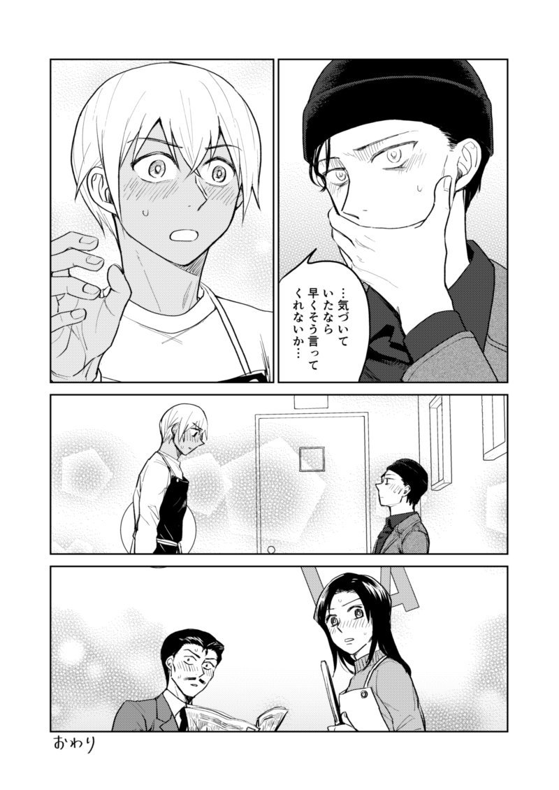 くっついてない赤安in喫茶ポです 