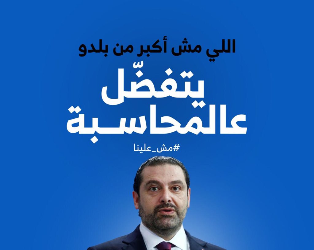 Fatimaar18's tweet photo. في ملفّات ناطريتك، مش حا تقطفها.
#مش_علينا
#لبنان_ينتفض https://t.co/xOsgyHlIlR