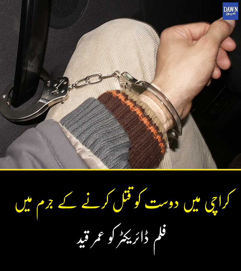 Dawn_News's tweet photo. فلم ڈائریکٹر کے ہمرا خاتون کو بھی سزا
:https://t.co/KERpDNqQJp
#ModelCourt
#Karachi
#DawnNews https://t.co/7ZRepNuOaj