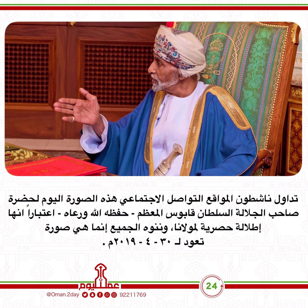 oman2day_'s tweet photo. #قابوس https://t.co/Xw8r0QQJzV