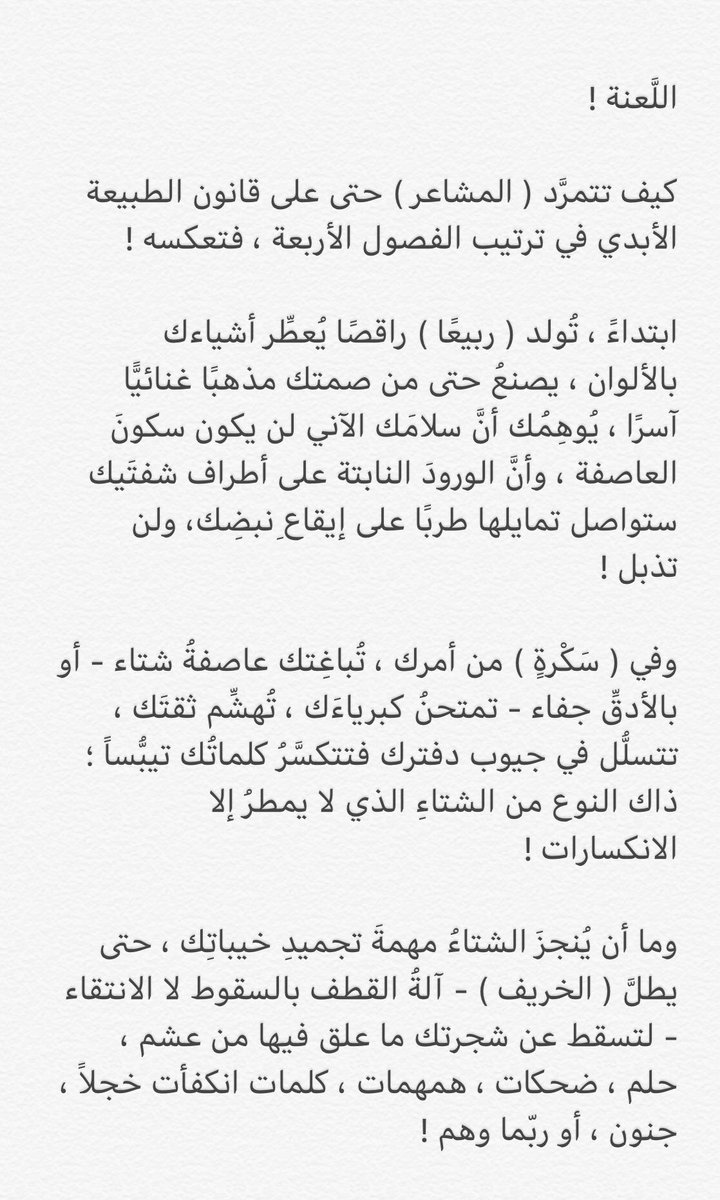 2ttaboooh's tweet photo. مررتُ بأغنية ، وتعثّرت حين قال : " طوّل خريف أيّامنا ! " ، فكتبت :
. https://t.co/JMGPuvefBc