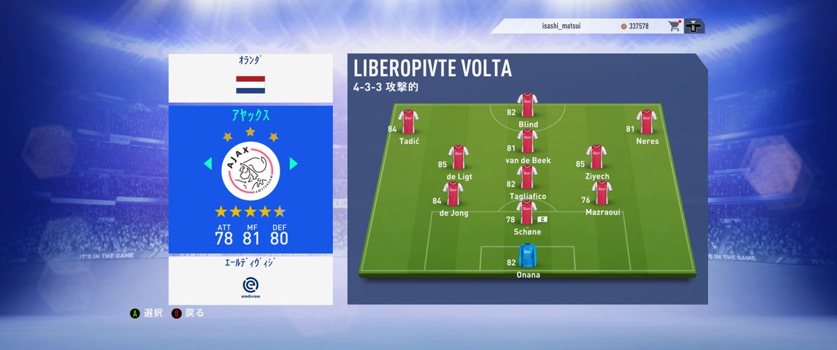 Isashi Che Ma Wei Matsui No Twitter Fifa19 Fifa開発のフォーメーション 3 4 3 Liberopivote Volta 移植テスト の動画から Fifa版の私のオリジナルの3 4 3のアヤックスでfifa19版の私のオリジナルの3 4 3のバルセロナとフレンドリーマッチを対戦する