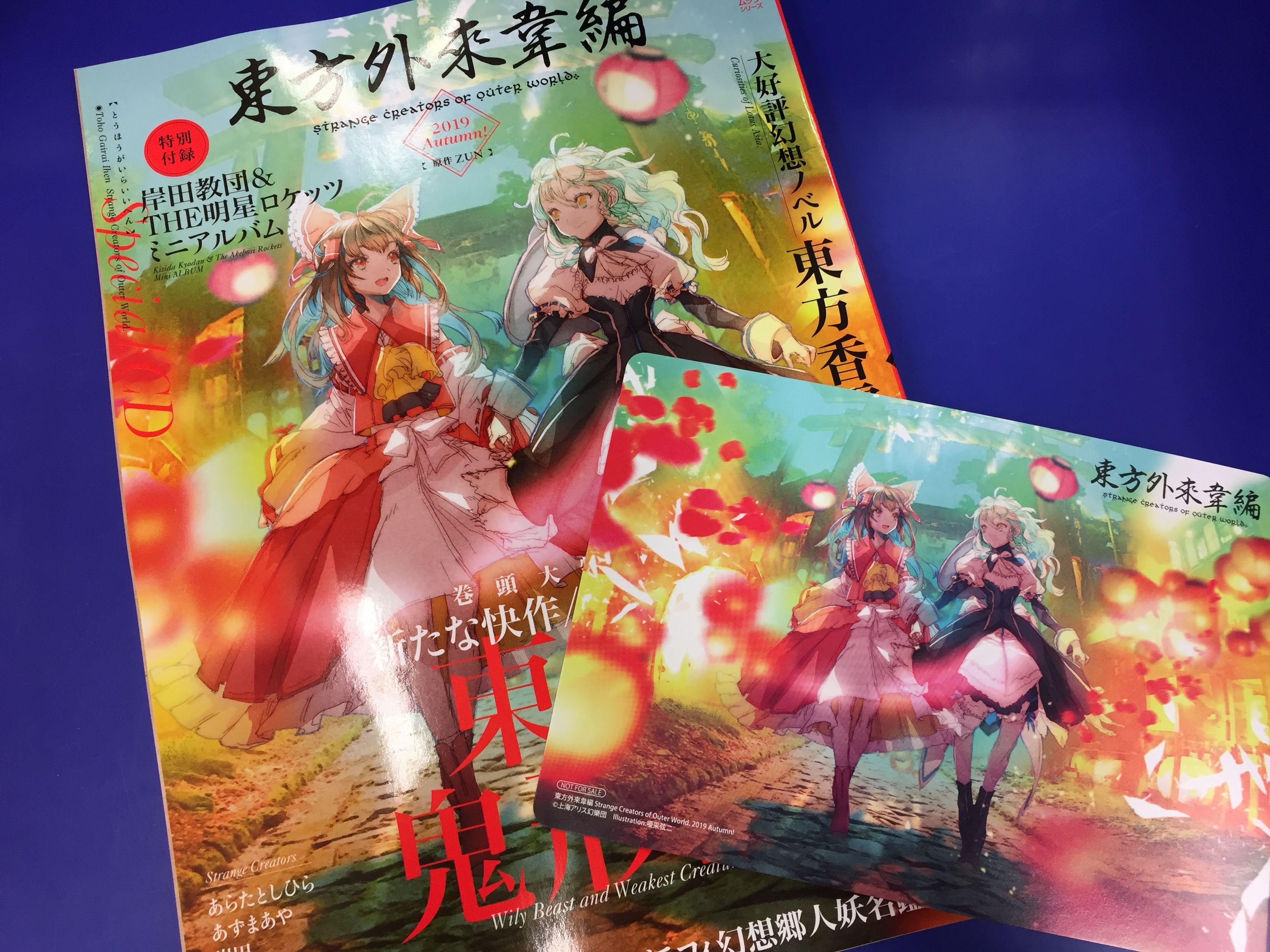 アニメイトイオン米子 00まで営業中 アニ米子入荷情報 東方外來韋編 Strange Creators Of Outer World 19 Autumn が入荷しましたネギ アニメイト特典 B6サイズビジュアルボード 付き ぜひ お買い求め下さいネギ T Co