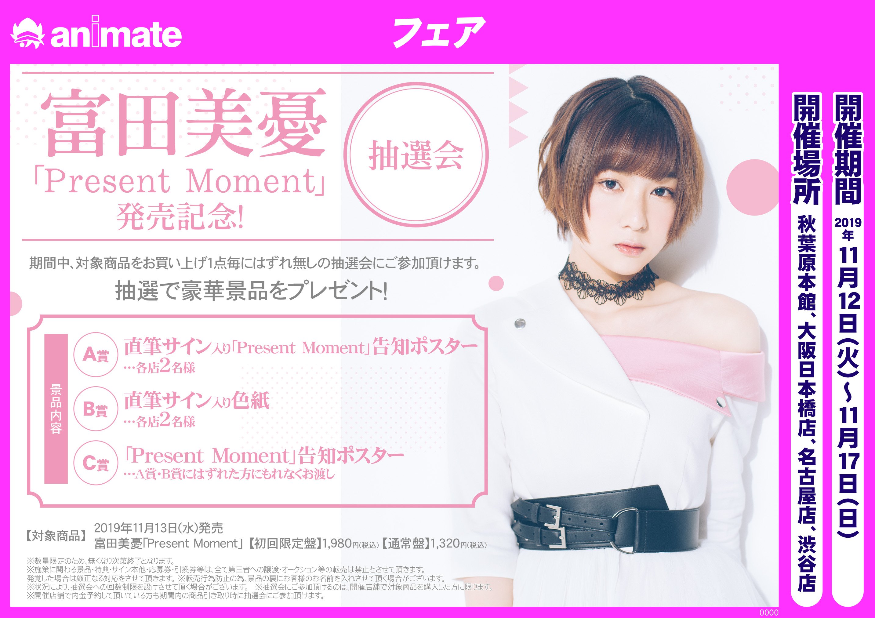 専門店品質 富田美憂 サイン入りポスター ar-sports.com