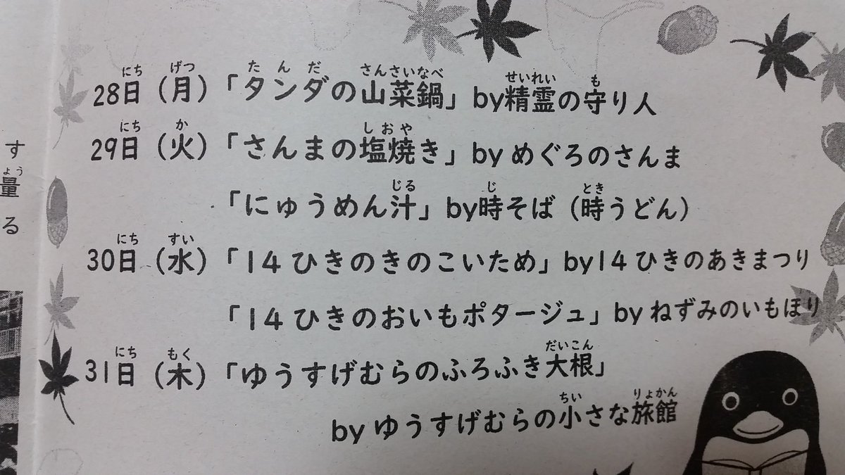 物語に出てくる料理を給食に出す学校があると聞いて えええめっちゃ羨ましい タンダの山菜鍋 Togetter 物語に出てくる料理を給食に出す学校があると聞いて えええめっちゃ羨ましい タンダの山菜鍋 Togetter