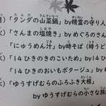 全国の学校で導入してほしい？物語で出てくる食事が給食として出される学校!