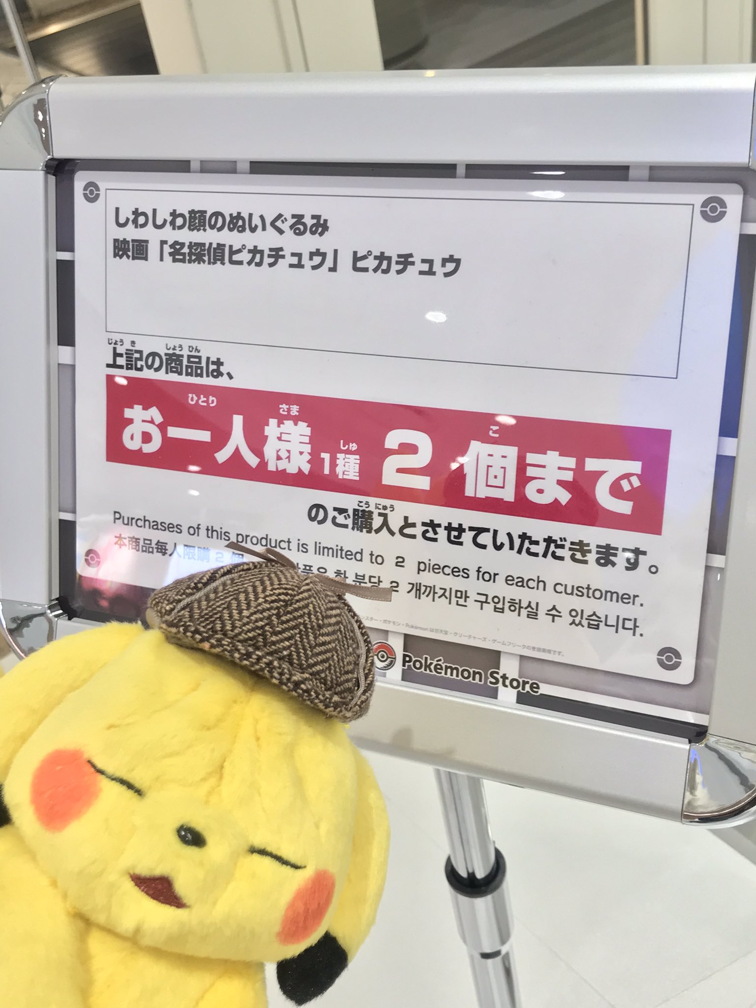 ヒノッチ 待望のぬいぐるみ本日発売 しわしわのピカチュウお一人様2個まで ポケモンセンター 名探偵ピカチュウ ヒノッチ 待望のぬいぐるみ本日発売 しわしわのピカチュウお一人様2個まで ポケモンセンター 名探偵ピカチュウ