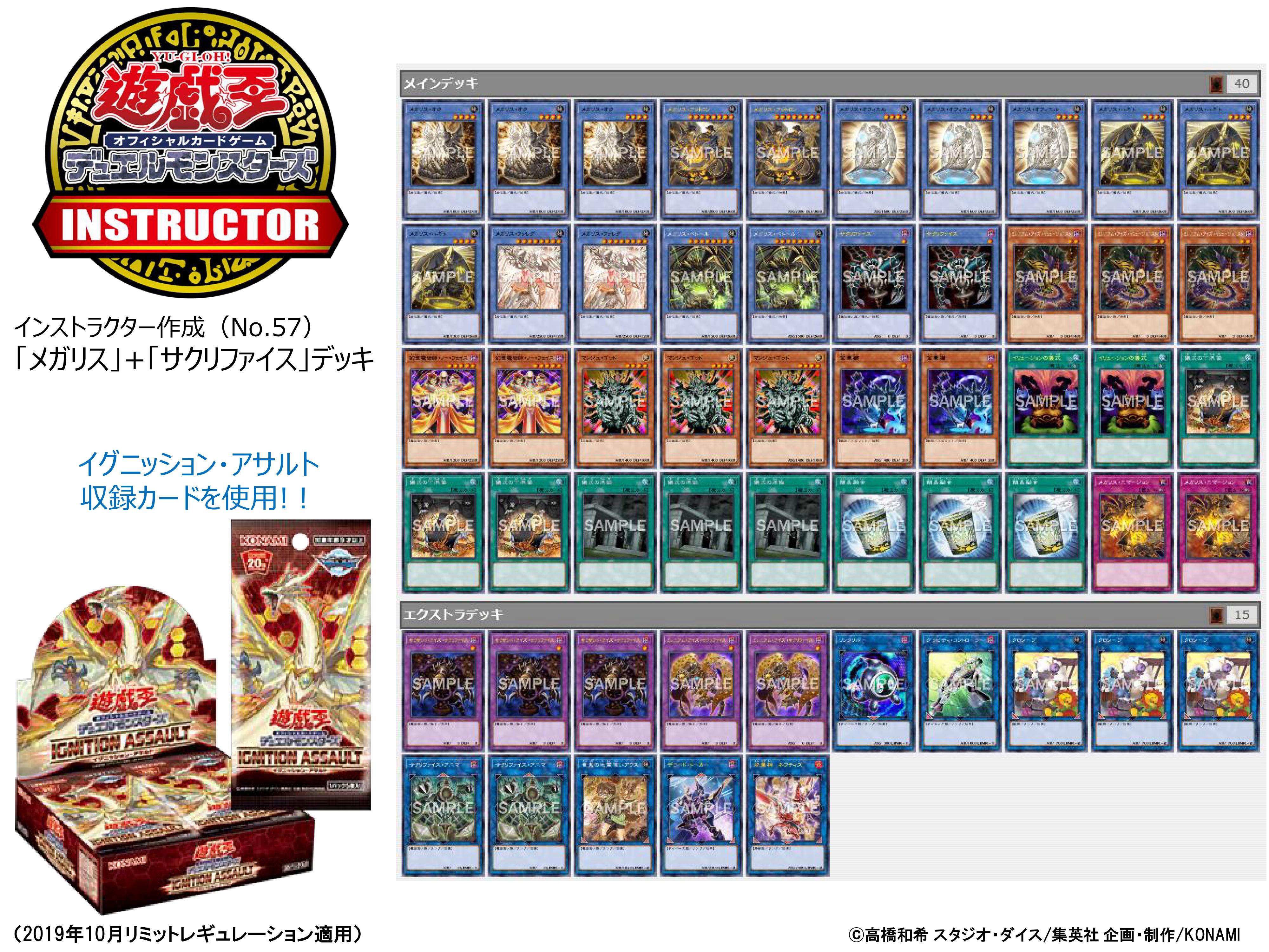 公式 遊戯王カードゲームインストラクター インストラクターデッキ 紹介 遊戯王ocgインストラクター作成のデッキレシピを紹介 イグニッション アサルト 収録カードを採用した メガリス サクリファイス デッキです デッキ内容はカード