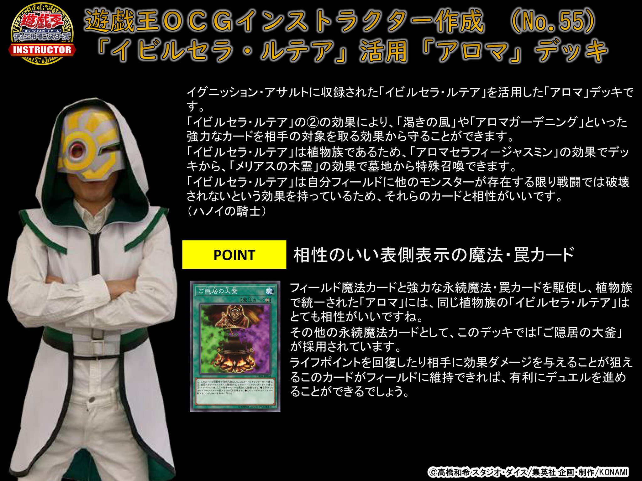 公式 遊戯王カードゲームインストラクター בטוויטר インストラクターデッキ 紹介 遊戯王ocgインストラクター作成のデッキレシピを紹介 イグニッション アサルト 収録カードを採用した イビルセラ ルテア 活用 アロマ デッキです デッキ内容は