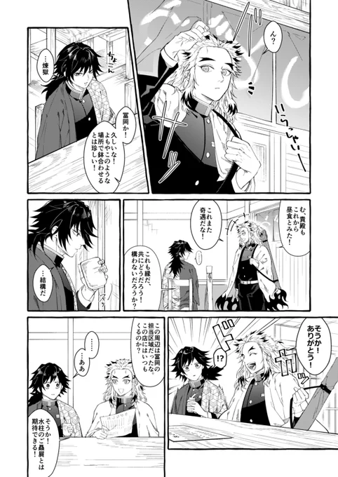 冨岡さんと煉獄さん 