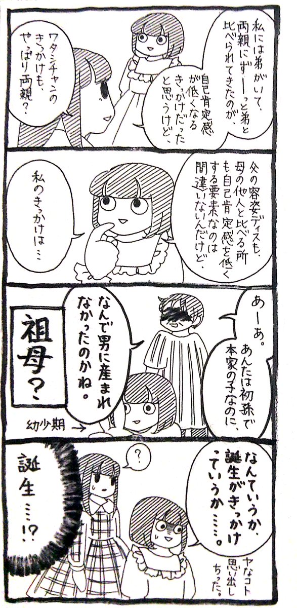 うさぎ 教員いじめの被害者が 職員室が辛かった分 生徒と接するのが心の支えだっ うさぎのみみちゃん 自己肯定感の低いワタシちゃん 発売中の漫画