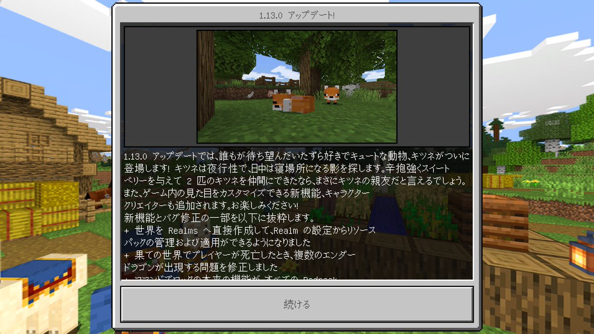 相模伊勢 V Twitter Android版マインクラフトにアップデートが来たんで早速 V 1 13 このバージョンからキャラメイクが出来る様になったけど そのうち慣れるかな で 今回のメインは キツネ 可愛い 寝姿も好き