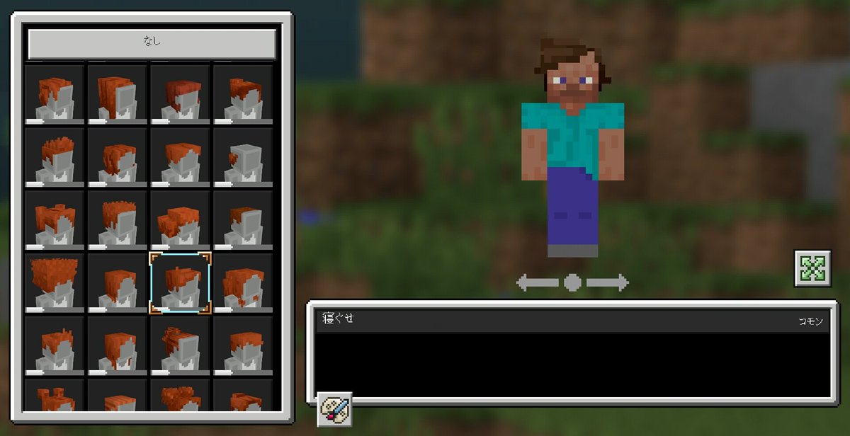 相模伊勢 On Twitter Android版マインクラフトにアップデートが来たんで早速 V 1 13 このバージョンからキャラメイクが出来る様になったけど そのうち慣れるかな で 今回のメインは キツネ 可愛い 寝姿も好き