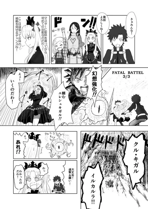 FGO漫画｢レベル100のエレシュキガルとレベル90のカルナ｣   1/2 