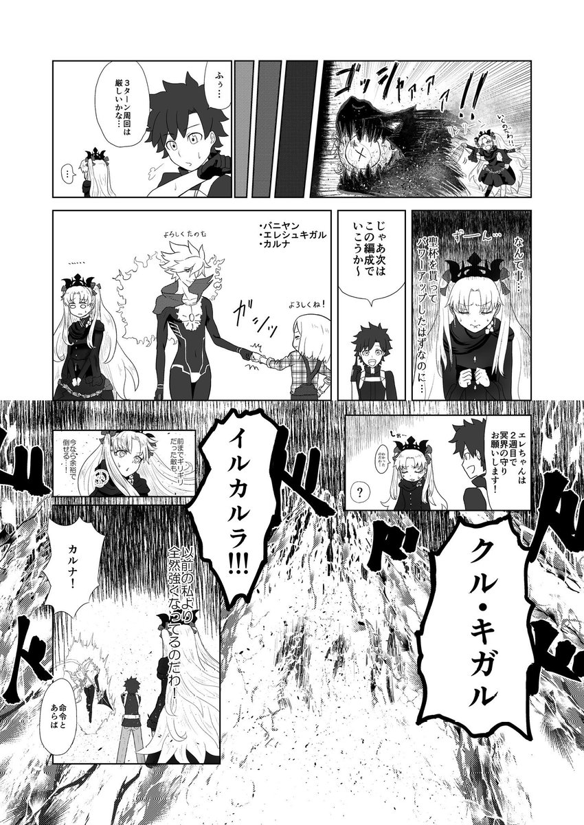 FGO漫画｢レベル100のエレシュキガルとレベル90のカルナ｣   1/2 