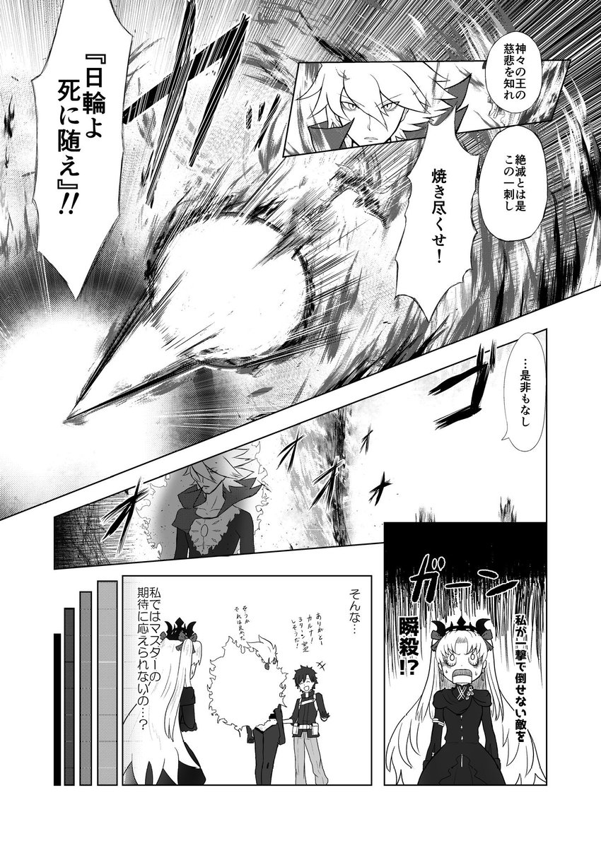 FGO漫画｢レベル100のエレシュキガルとレベル90のカルナ｣   1/2 