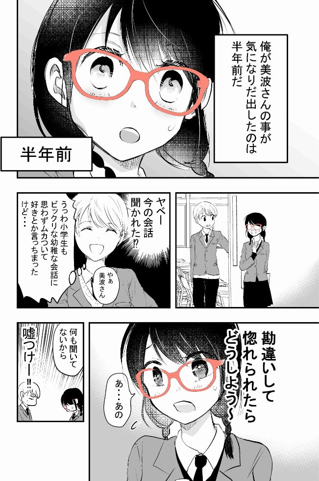 外面男子と不器用女子のお話…(再掲)　#初恋の日 